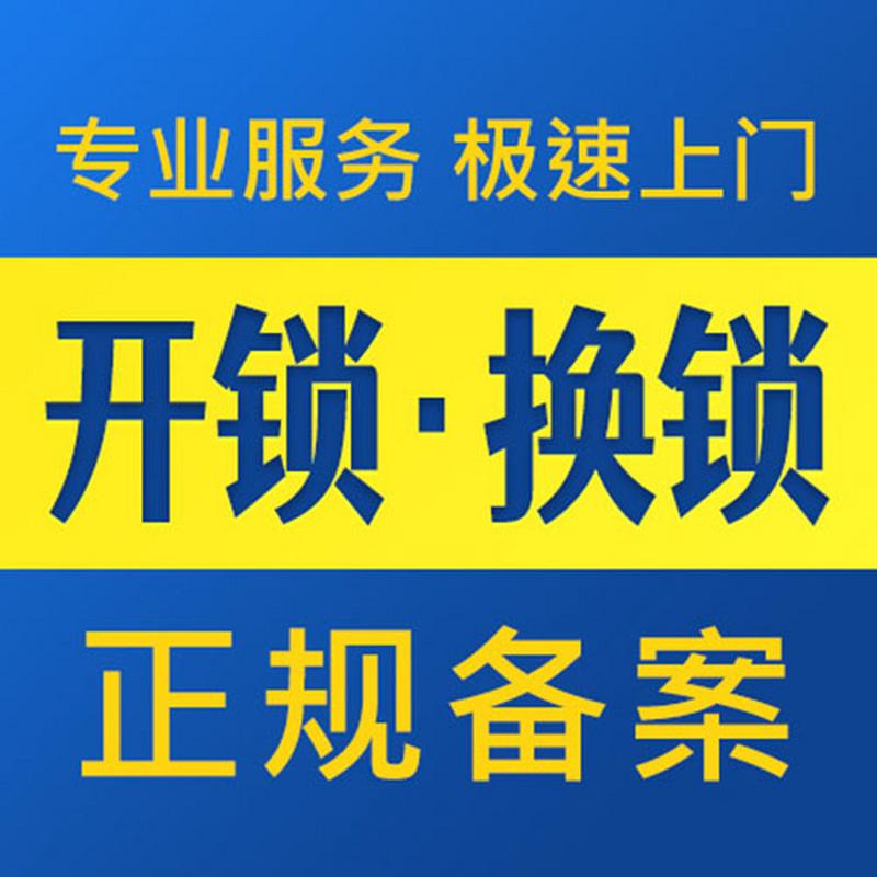 COMPANY PHONE NUMBERS 别再看楼道小广告了，正规开锁换锁电话大全来了